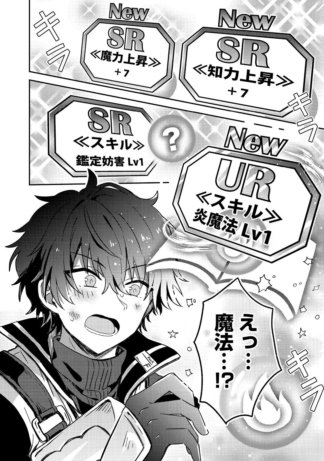 レベルガチャ～ハズレステータス『運』が結局一番重要だった件～@COMIC 第3話 - 14