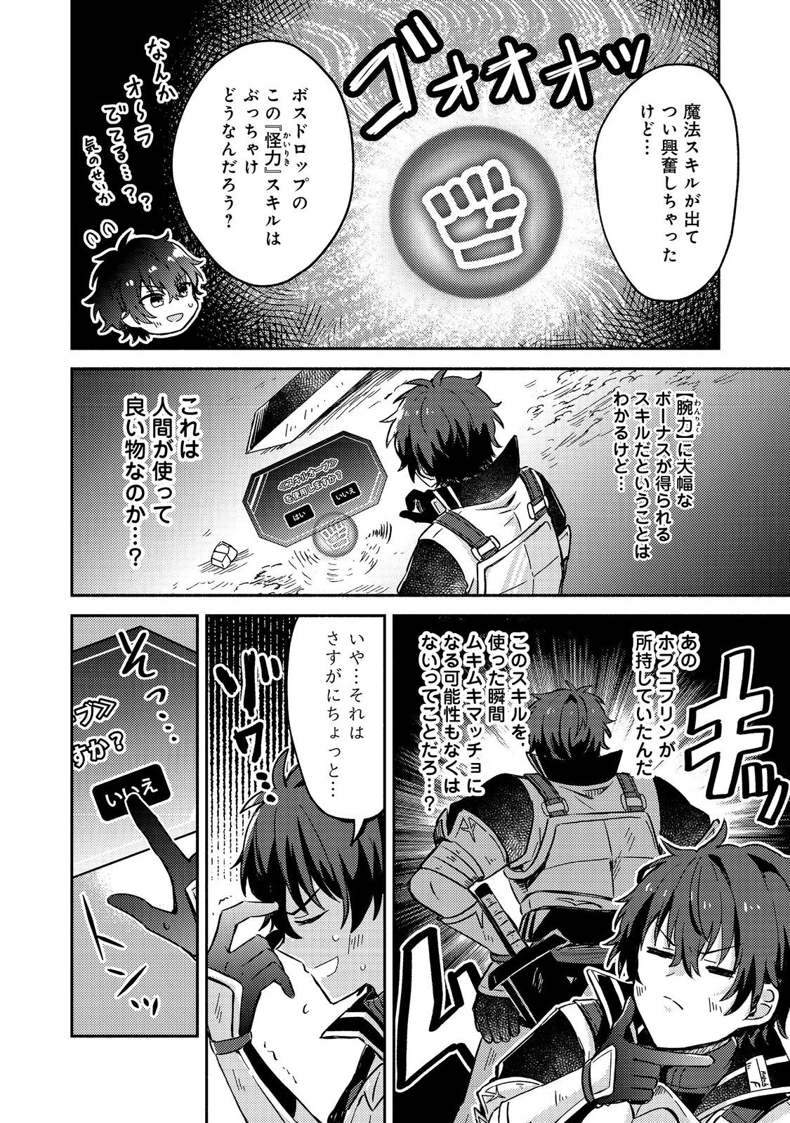 レベルガチャ～ハズレステータス『運』が結局一番重要だった件～@COMIC 第3話 - 16