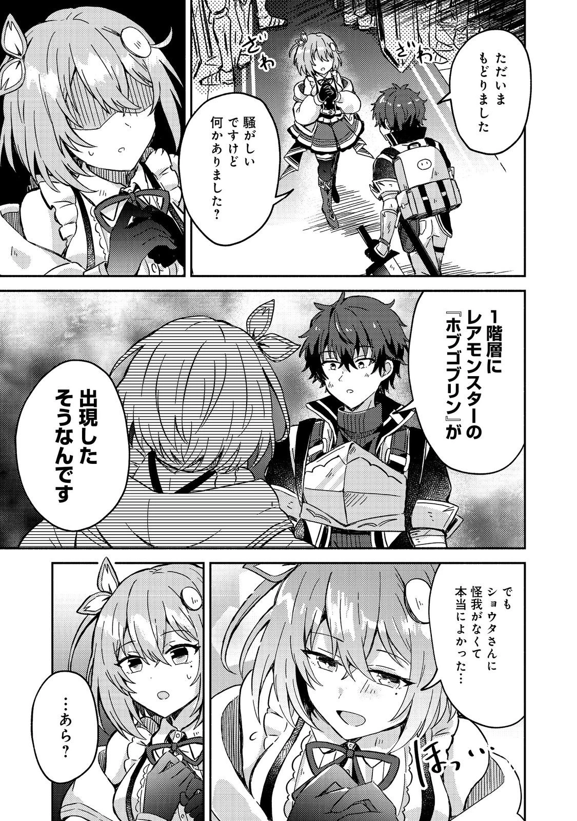 レベルガチャ～ハズレステータス『運』が結局一番重要だった件～@COMIC 第3話 - 19