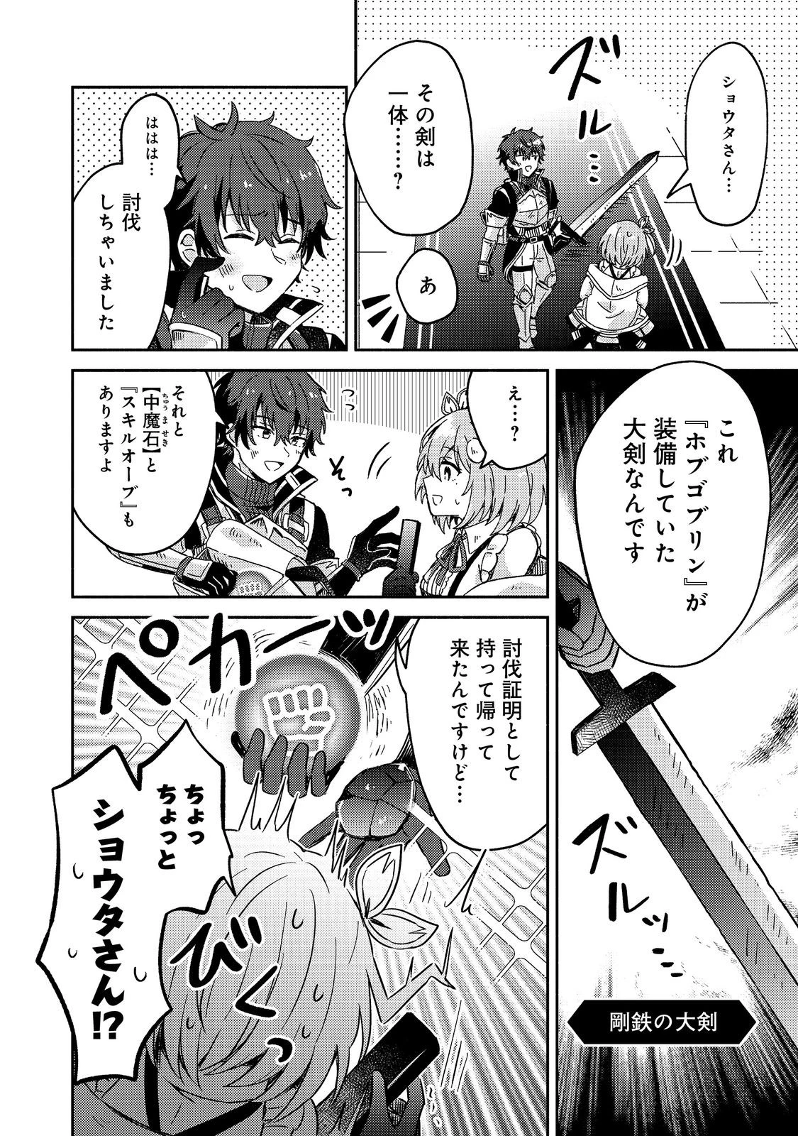 レベルガチャ～ハズレステータス『運』が結局一番重要だった件～@COMIC 第3話 - 20