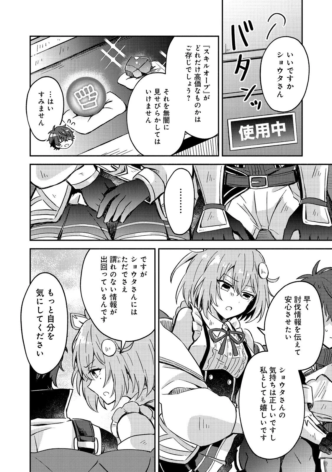 レベルガチャ～ハズレステータス『運』が結局一番重要だった件～@COMIC 第3話 - 22