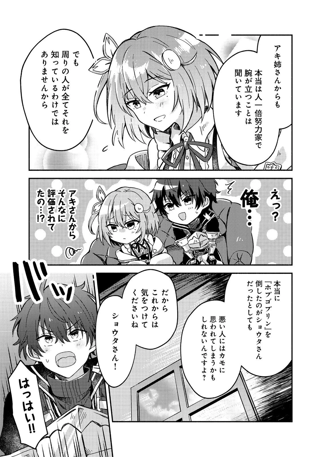 レベルガチャ～ハズレステータス『運』が結局一番重要だった件～@COMIC 第3話 - 23