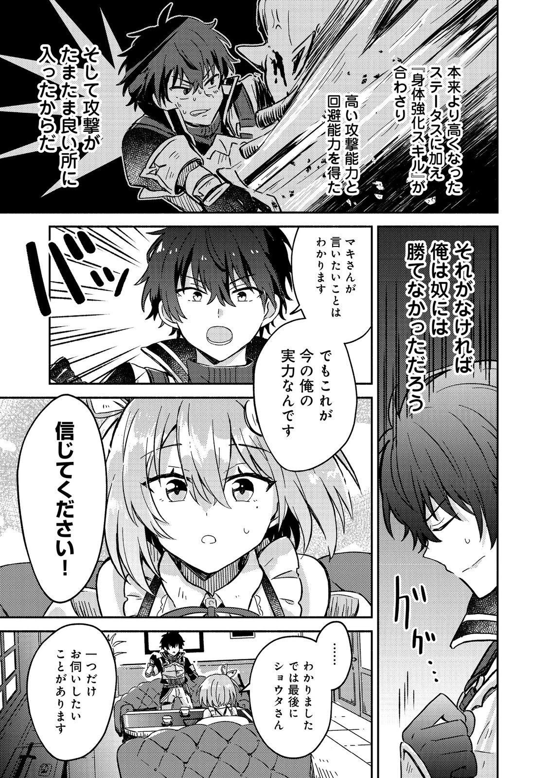 レベルガチャ～ハズレステータス『運』が結局一番重要だった件～@COMIC 第3話 - 27