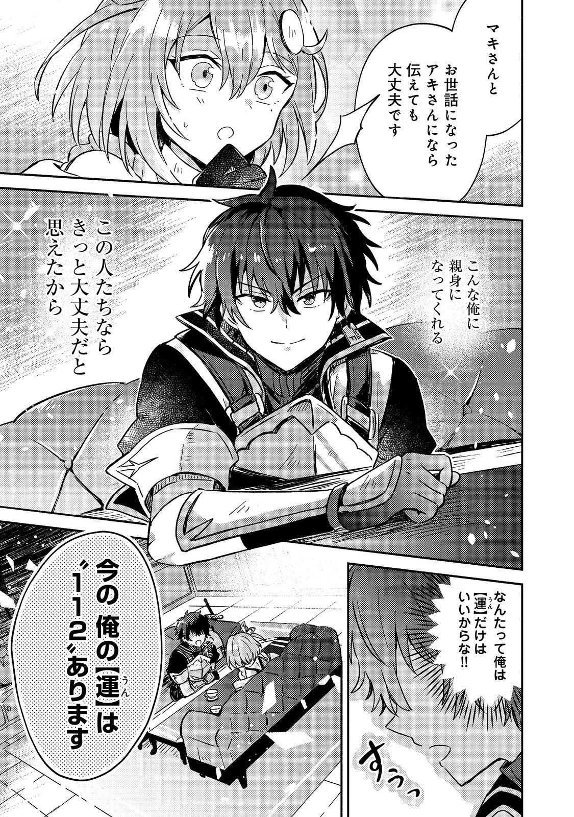 レベルガチャ～ハズレステータス『運』が結局一番重要だった件～@COMIC 第3話 - 29