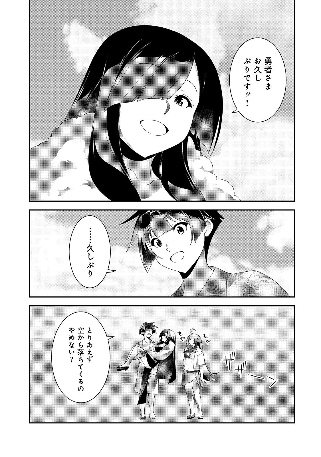 世界救い終わったけど、記憶喪失の女の子ひろった@COMIC 第9話 - 1