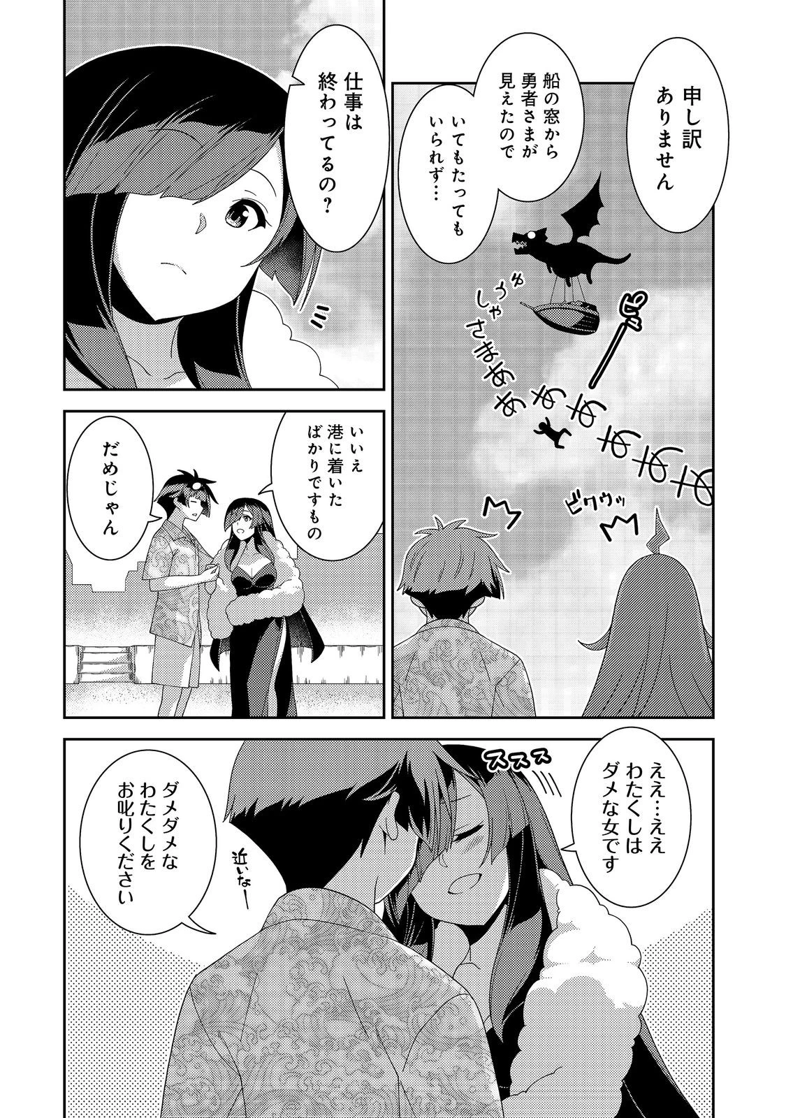 世界救い終わったけど、記憶喪失の女の子ひろった@COMIC 第9話 - 2
