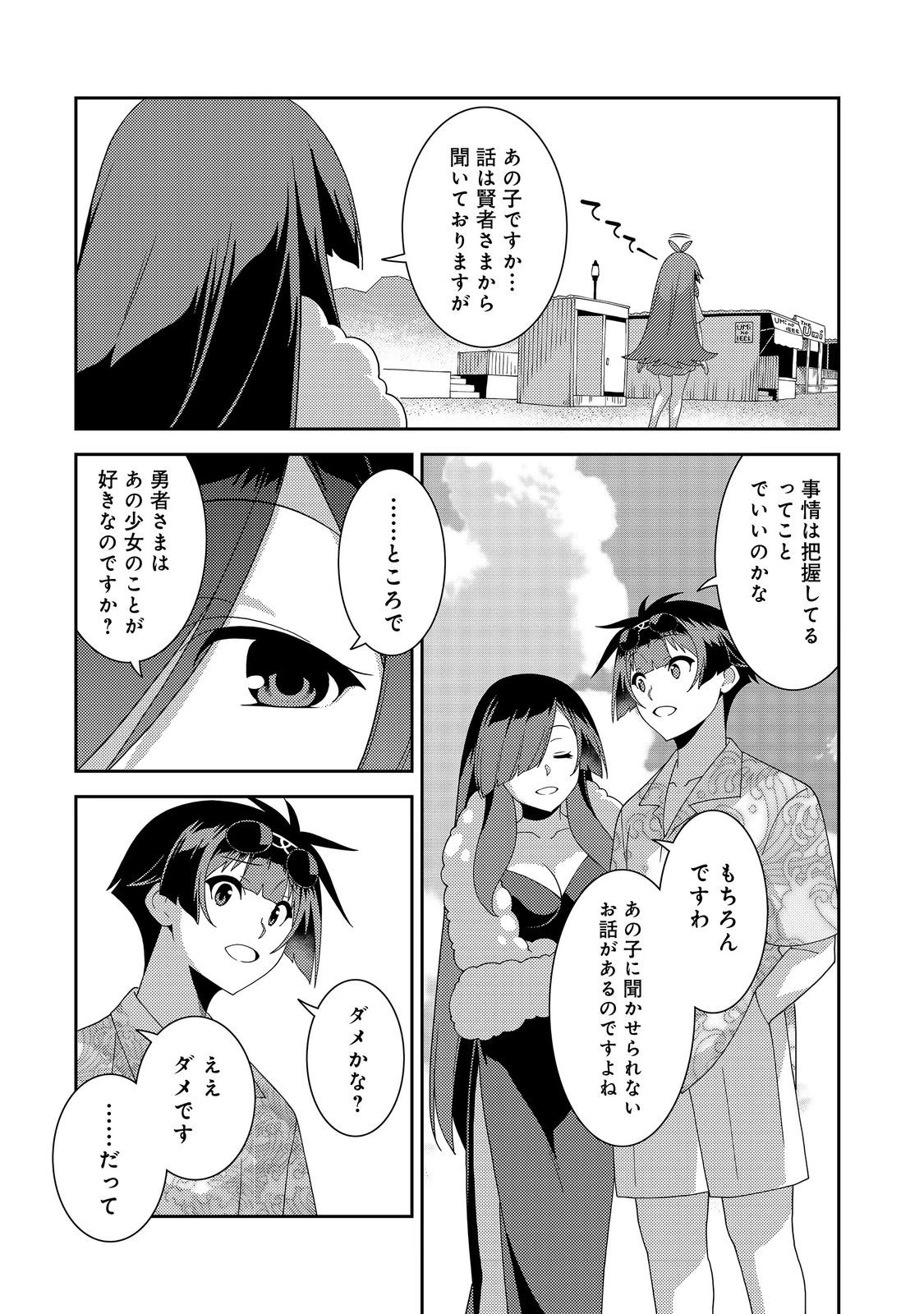 世界救い終わったけど、記憶喪失の女の子ひろった@COMIC 第9話 - 4