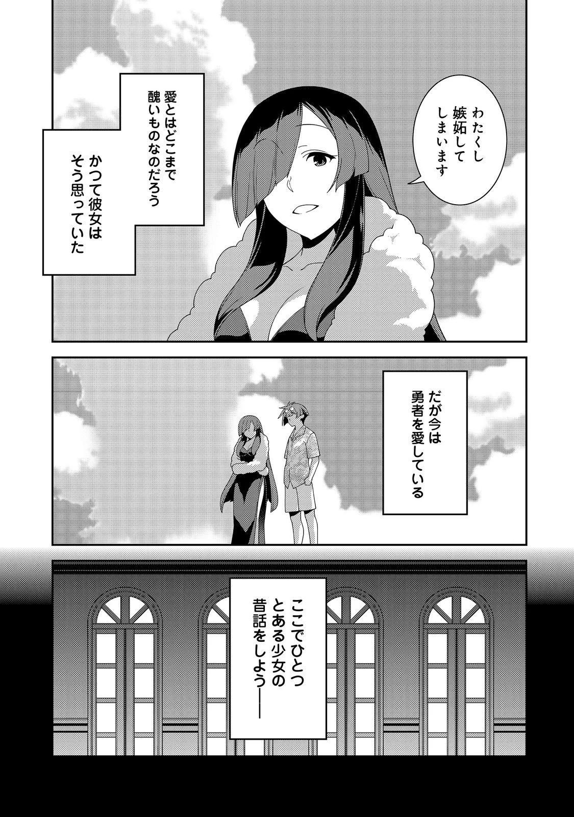 世界救い終わったけど、記憶喪失の女の子ひろった@COMIC 第9話 - 5