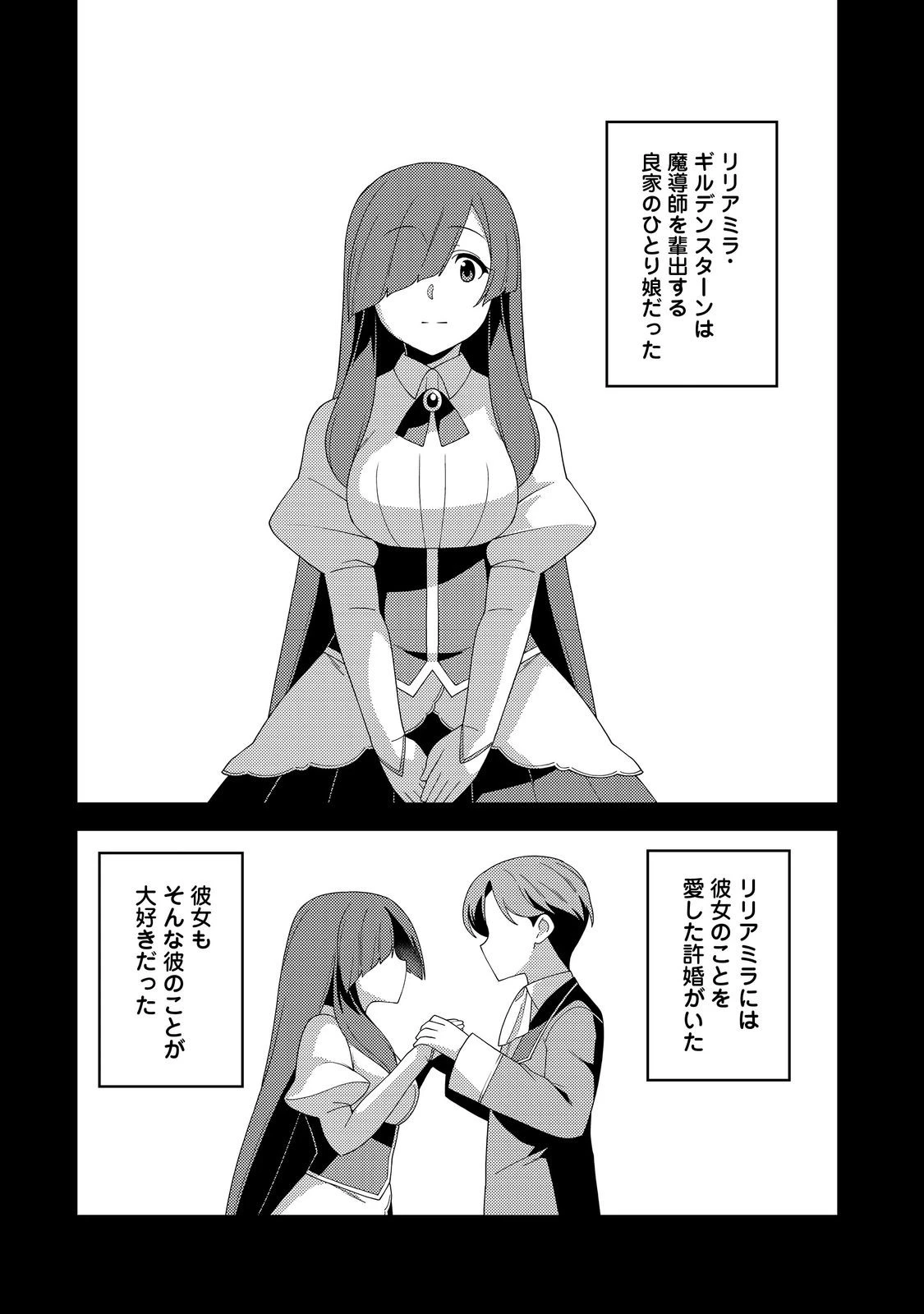 世界救い終わったけど、記憶喪失の女の子ひろった@COMIC 第9話 - 6