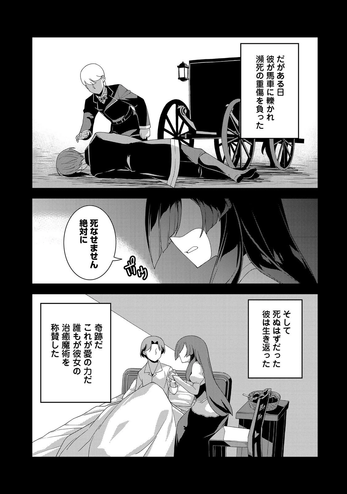 世界救い終わったけど、記憶喪失の女の子ひろった@COMIC 第9話 - 7