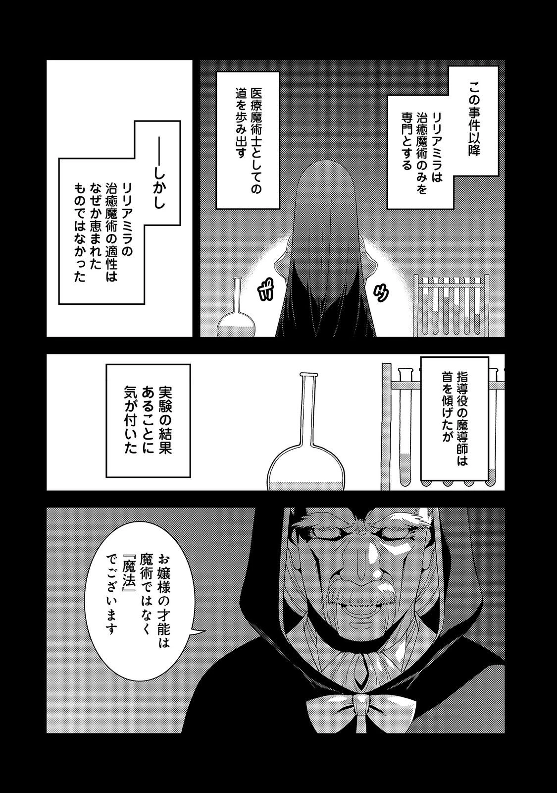 世界救い終わったけど、記憶喪失の女の子ひろった@COMIC 第9話 - 8