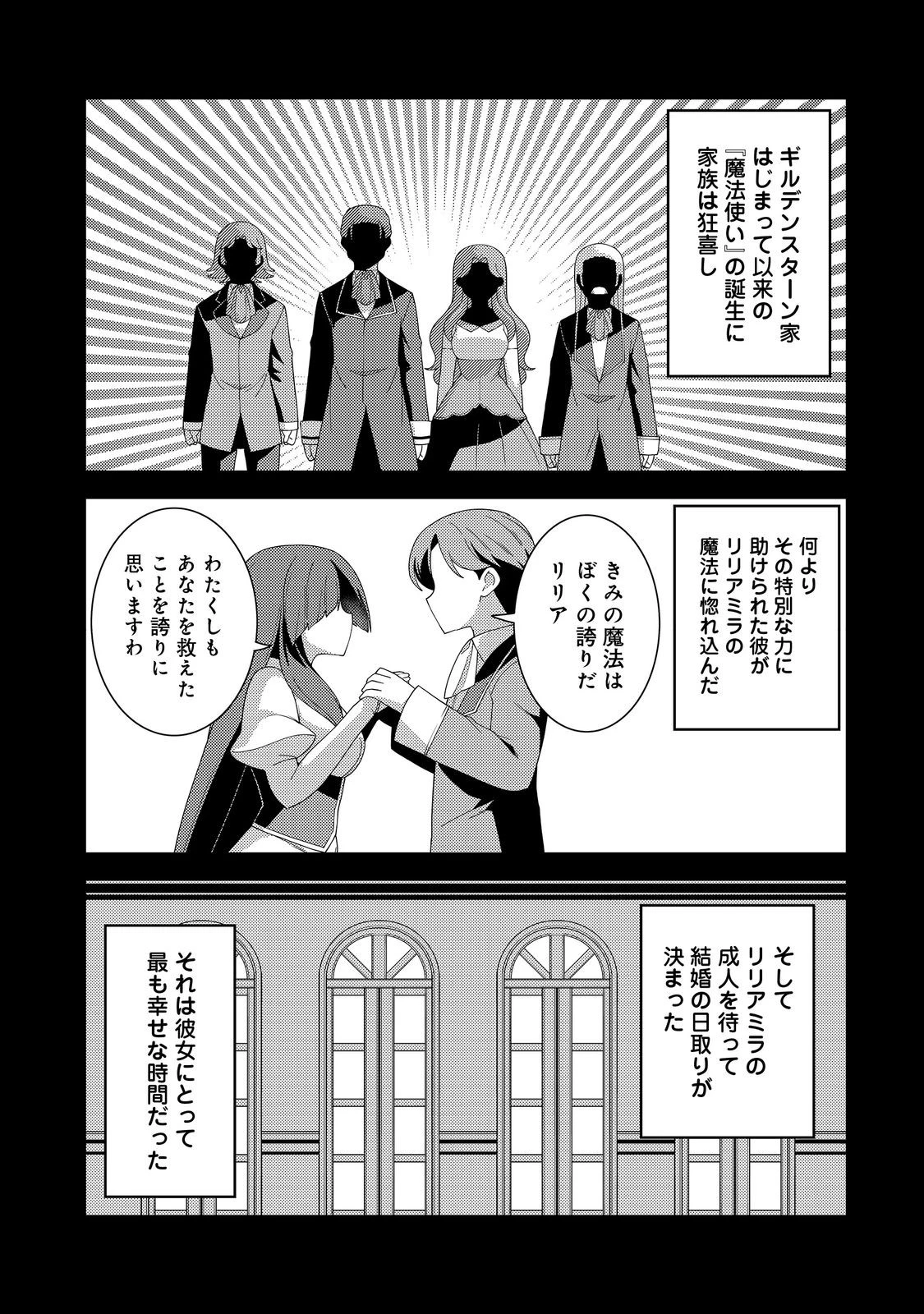 世界救い終わったけど、記憶喪失の女の子ひろった@COMIC 第9話 - 9