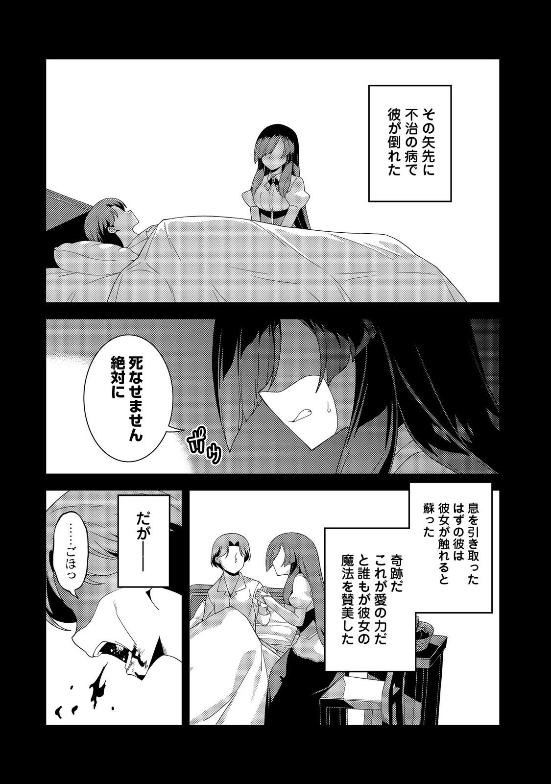 世界救い終わったけど、記憶喪失の女の子ひろった@COMIC 第9話 - 10