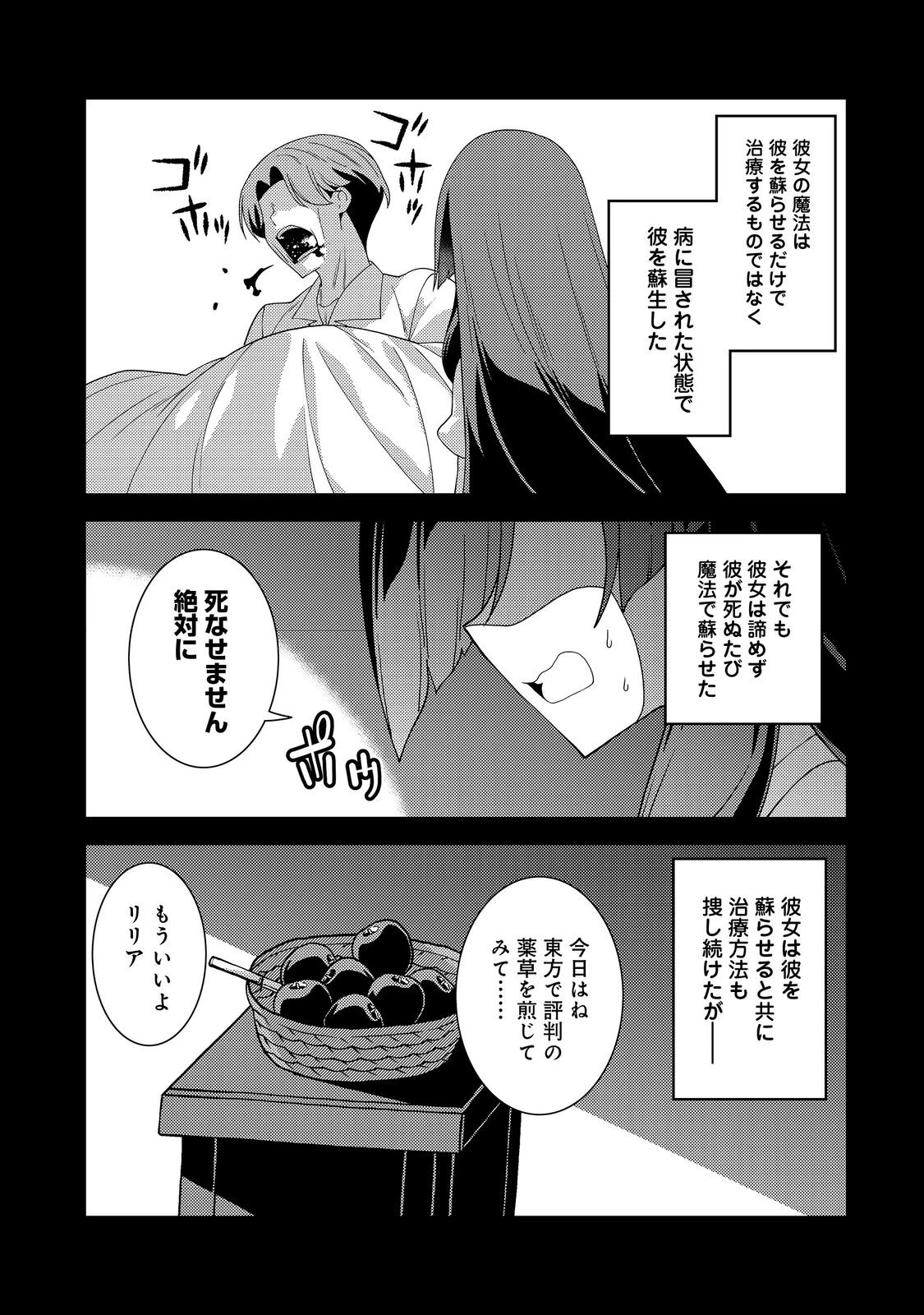世界救い終わったけど、記憶喪失の女の子ひろった@COMIC 第9話 - 11