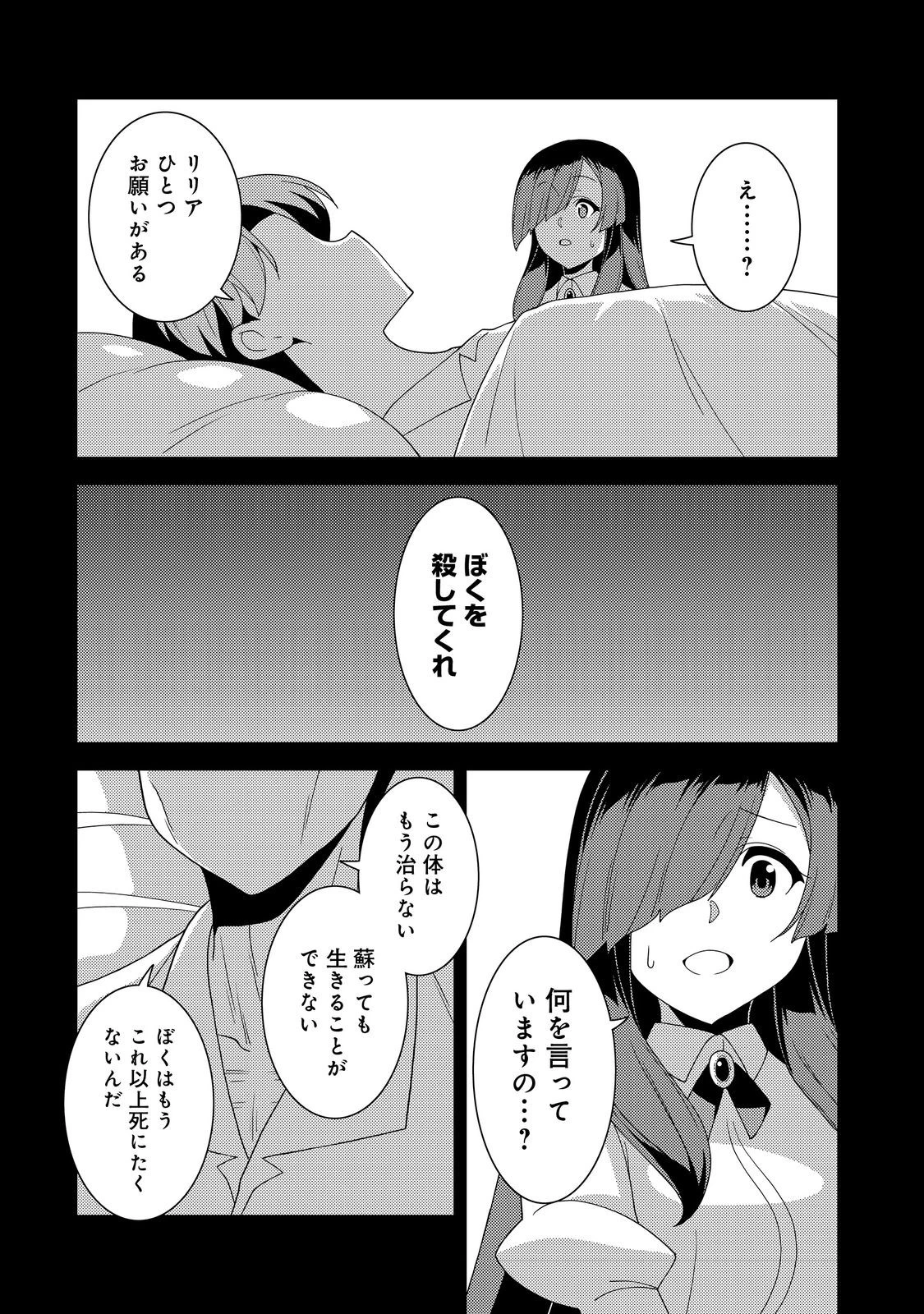 世界救い終わったけど、記憶喪失の女の子ひろった@COMIC 第9話 - 12