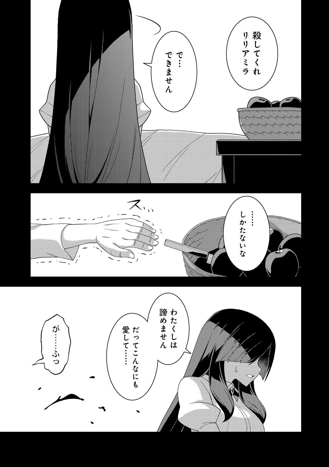 世界救い終わったけど、記憶喪失の女の子ひろった@COMIC 第9話 - 13