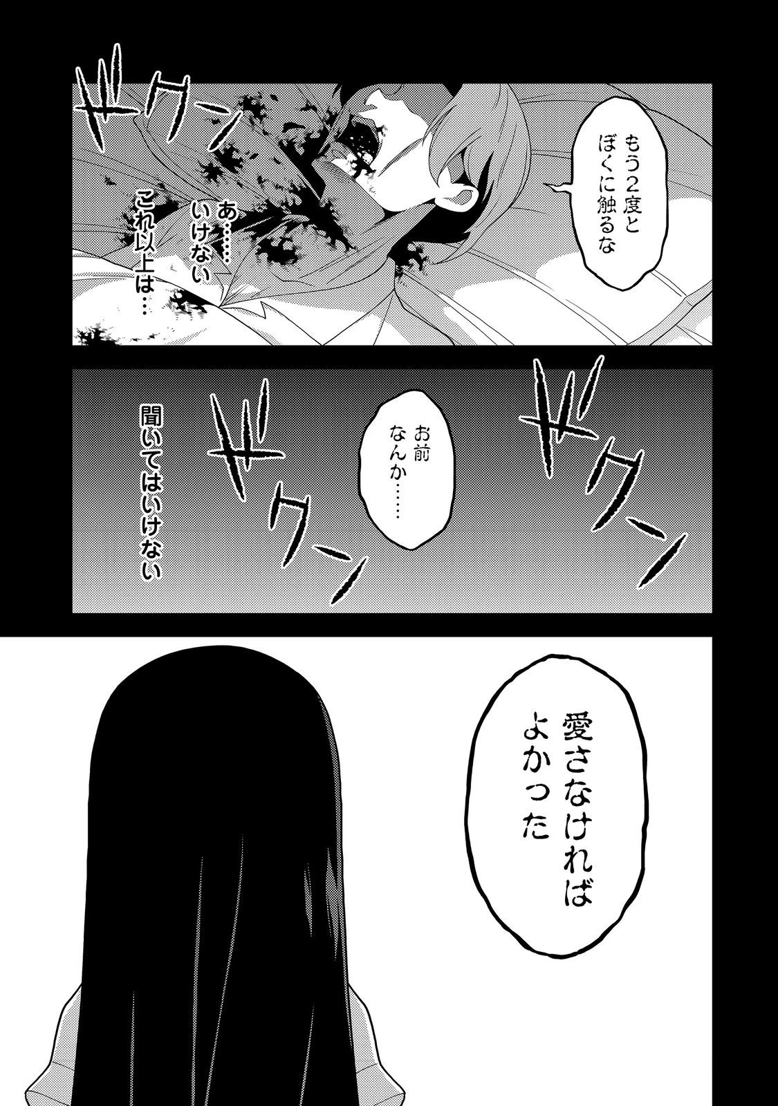 世界救い終わったけど、記憶喪失の女の子ひろった@COMIC 第9話 - 15
