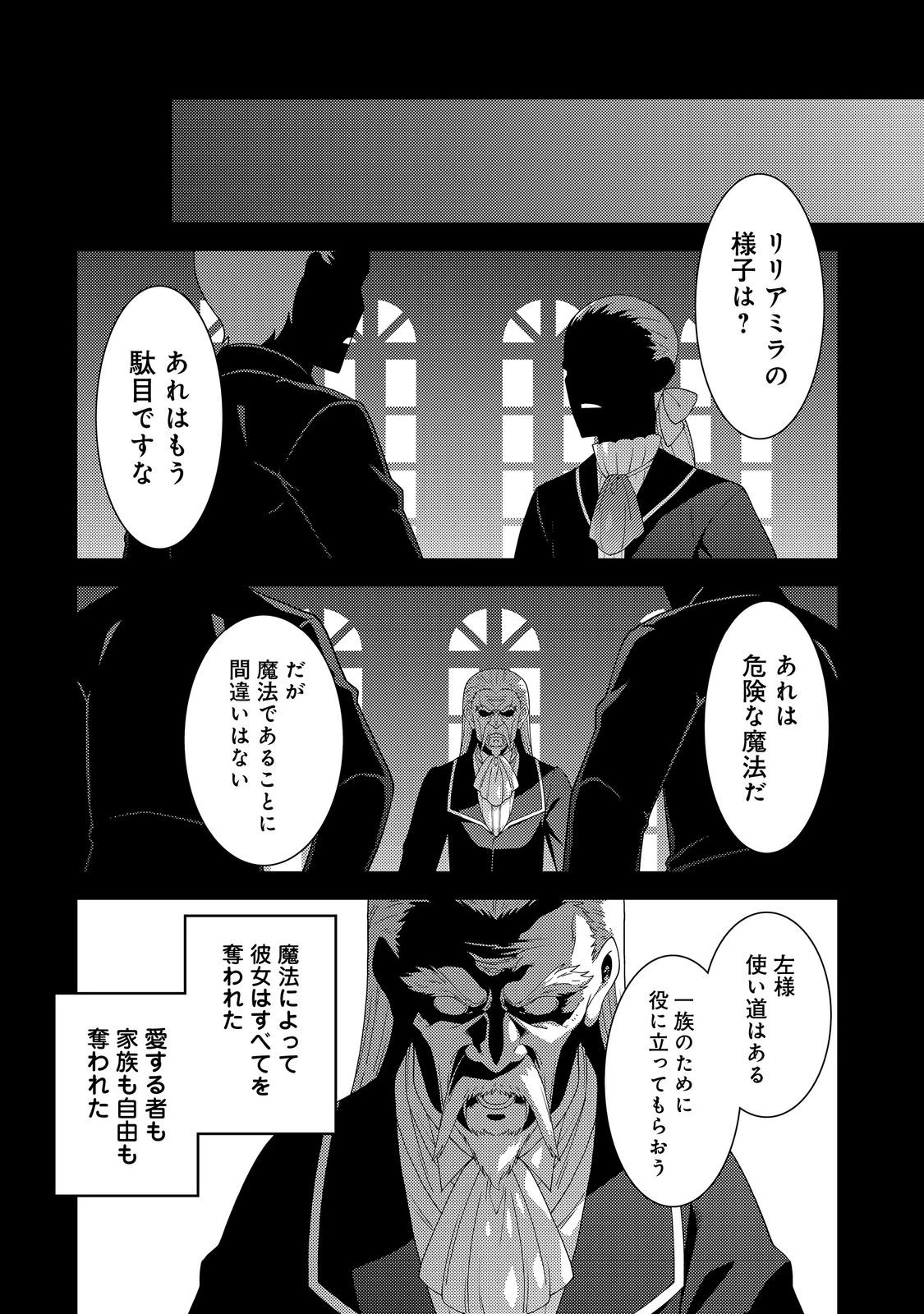 世界救い終わったけど、記憶喪失の女の子ひろった@COMIC 第9話 - 16