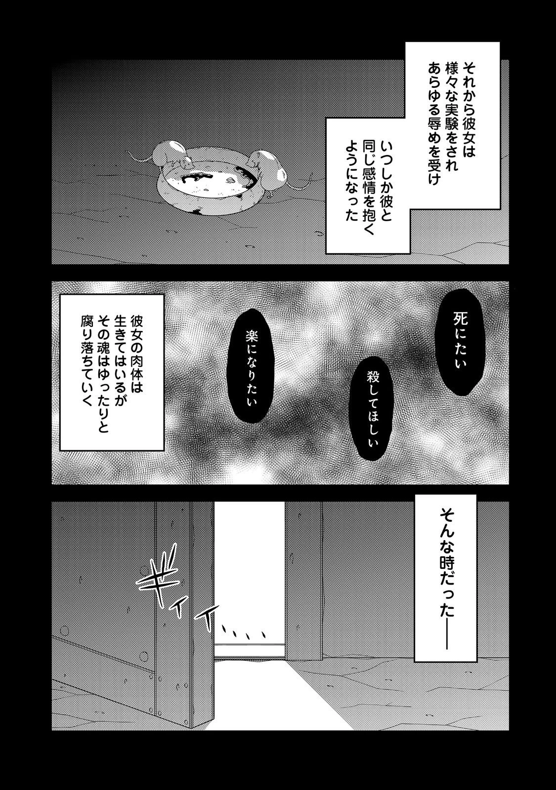 世界救い終わったけど、記憶喪失の女の子ひろった@COMIC 第9話 - 17