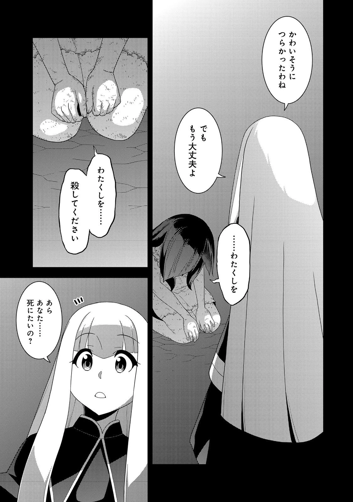 世界救い終わったけど、記憶喪失の女の子ひろった@COMIC 第9話 - 19