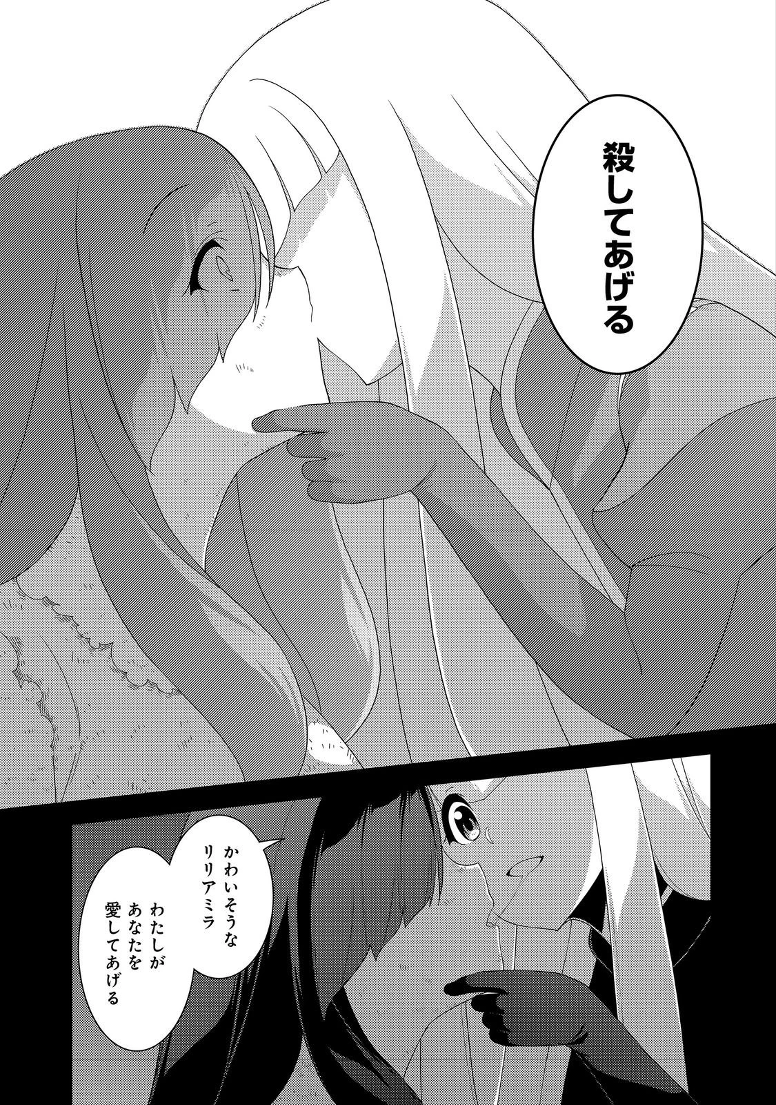 世界救い終わったけど、記憶喪失の女の子ひろった@COMIC 第9話 - 21