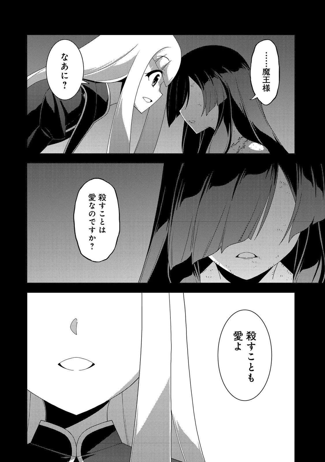 世界救い終わったけど、記憶喪失の女の子ひろった@COMIC 第9話 - 22