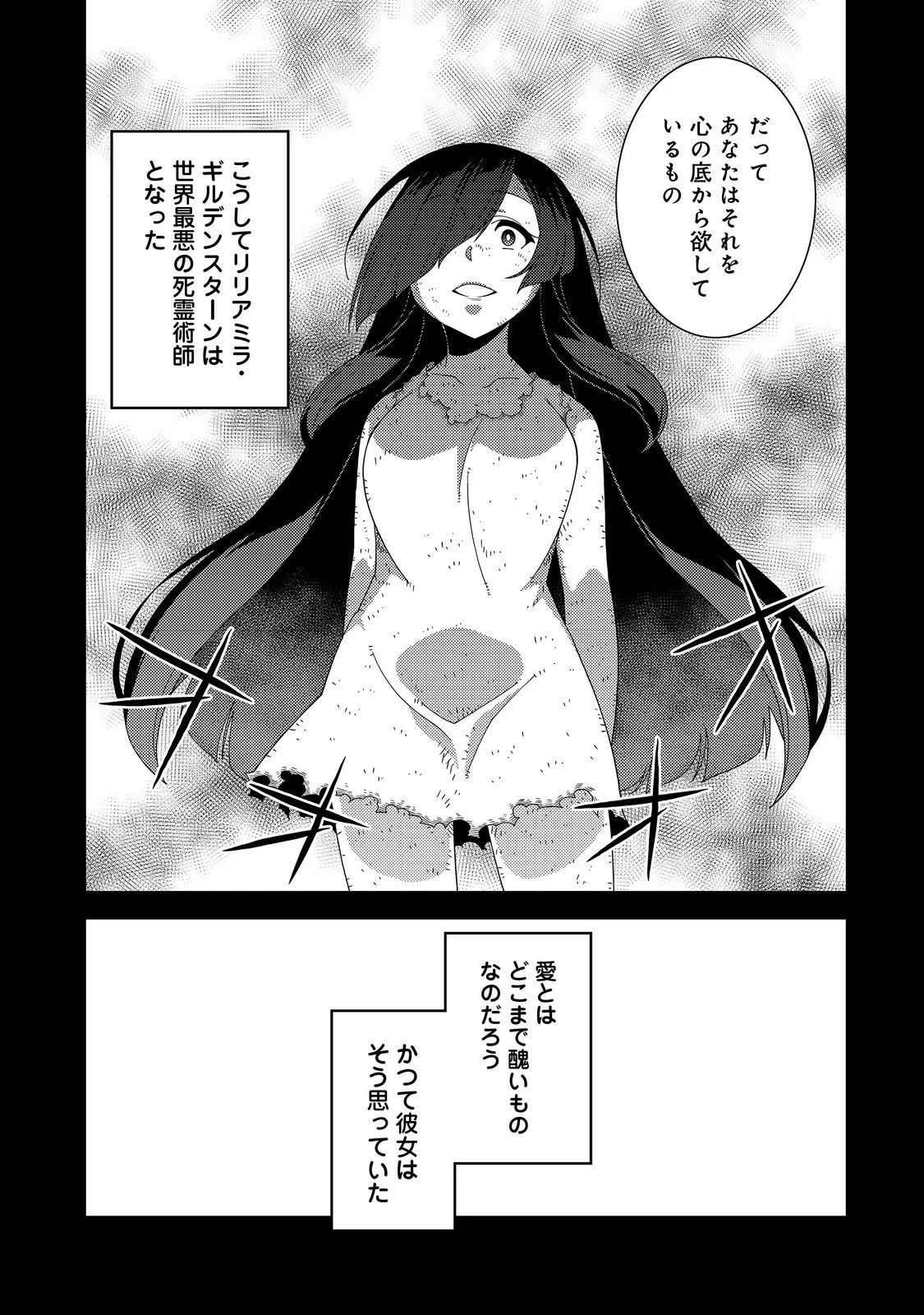 世界救い終わったけど、記憶喪失の女の子ひろった@COMIC 第9話 - 23
