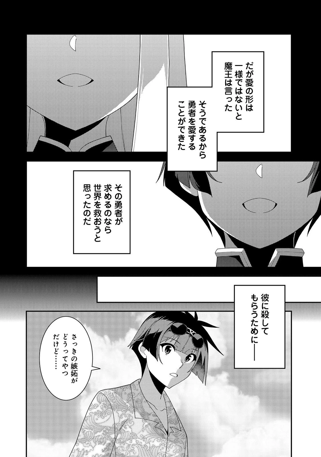 世界救い終わったけど、記憶喪失の女の子ひろった@COMIC 第9話 - 24