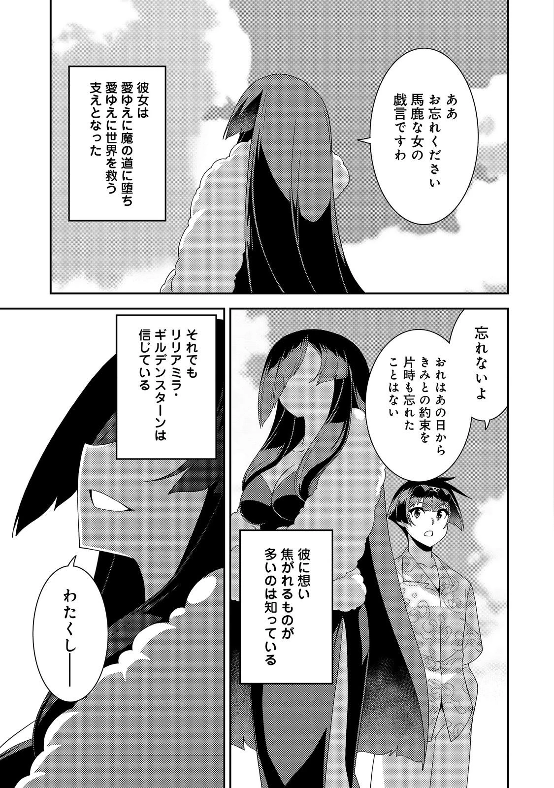 世界救い終わったけど、記憶喪失の女の子ひろった@COMIC 第9話 - 25