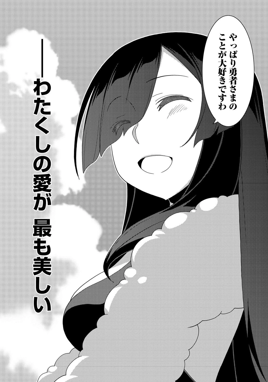 世界救い終わったけど、記憶喪失の女の子ひろった@COMIC 第9話 - 26