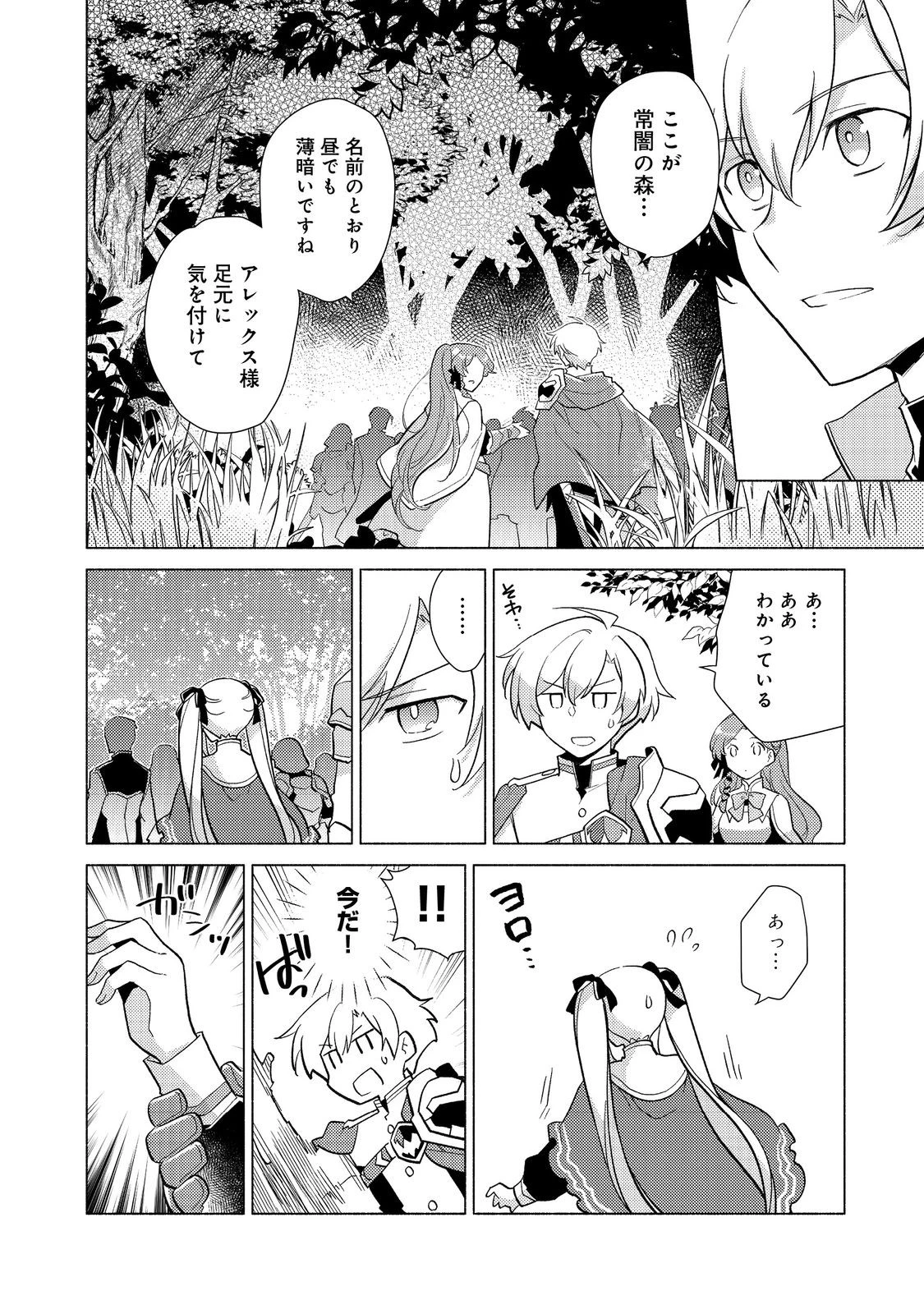 たかが子爵嫡男に高貴な人たちがグイグイきて困る＠ＣＯＭＩＣ 第21.1話 - 2