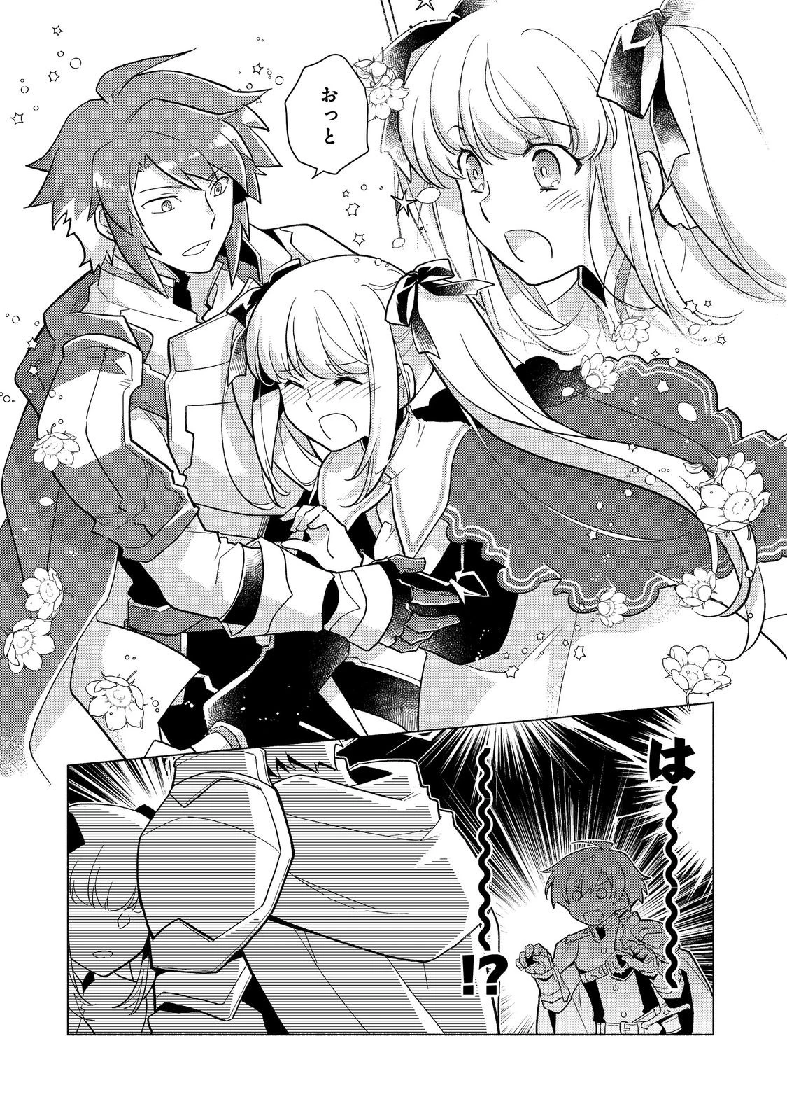 たかが子爵嫡男に高貴な人たちがグイグイきて困る＠ＣＯＭＩＣ 第21.1話 - 3