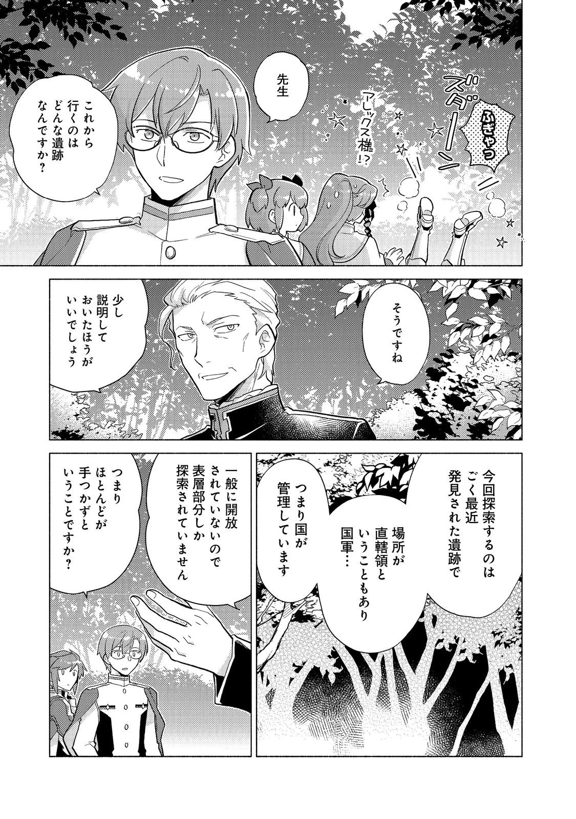 たかが子爵嫡男に高貴な人たちがグイグイきて困る＠ＣＯＭＩＣ 第21.1話 - 5