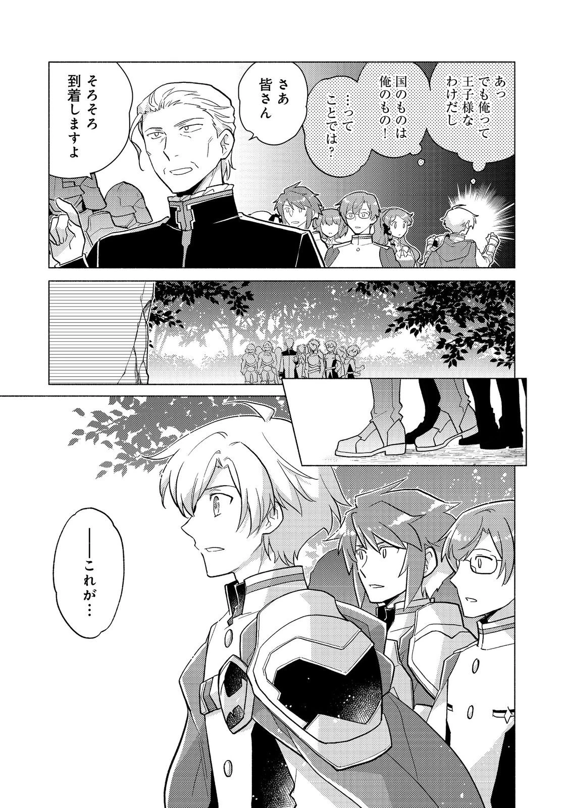 たかが子爵嫡男に高貴な人たちがグイグイきて困る＠ＣＯＭＩＣ 第21.1話 - 7