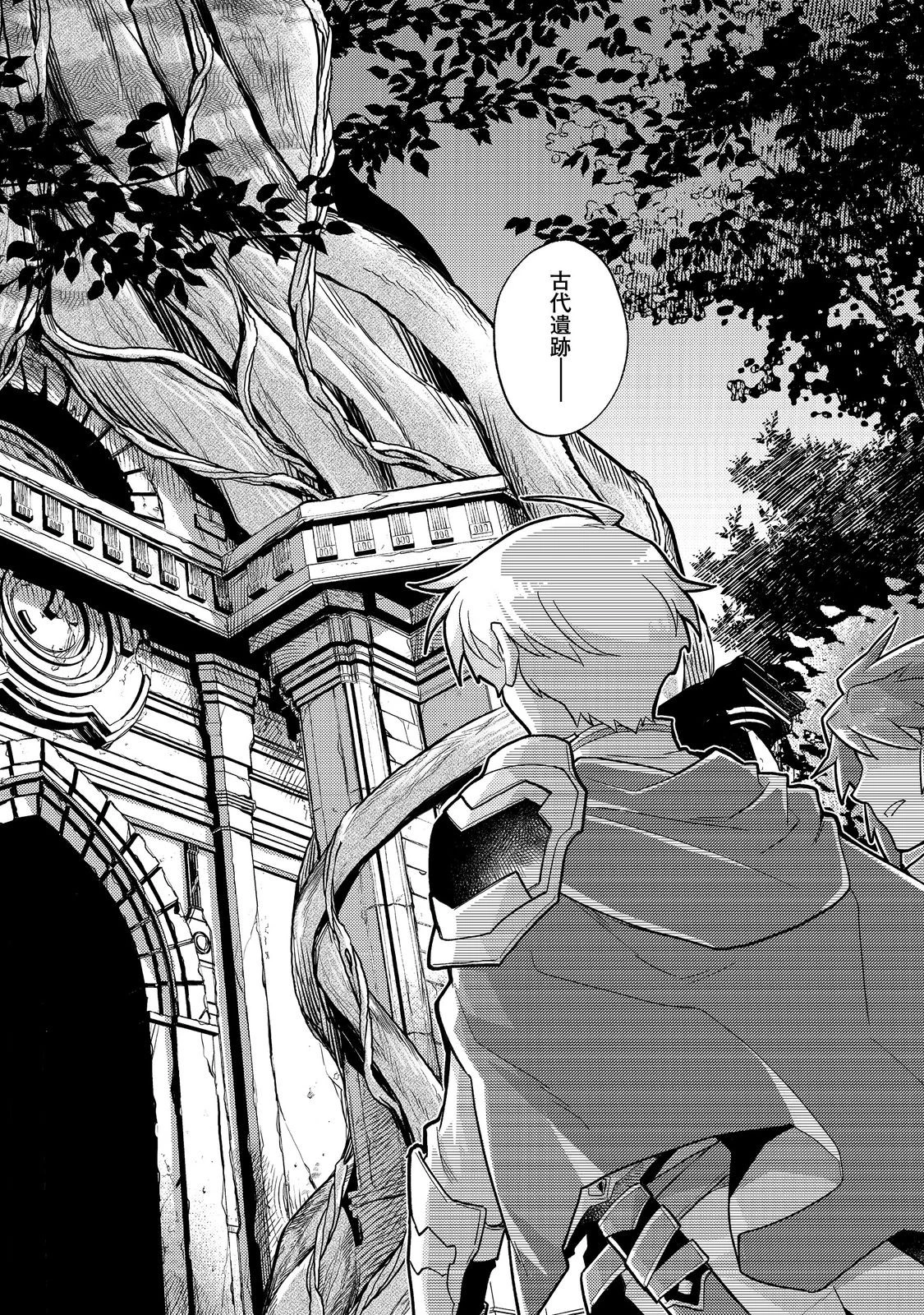 たかが子爵嫡男に高貴な人たちがグイグイきて困る＠ＣＯＭＩＣ 第21.1話 - 8