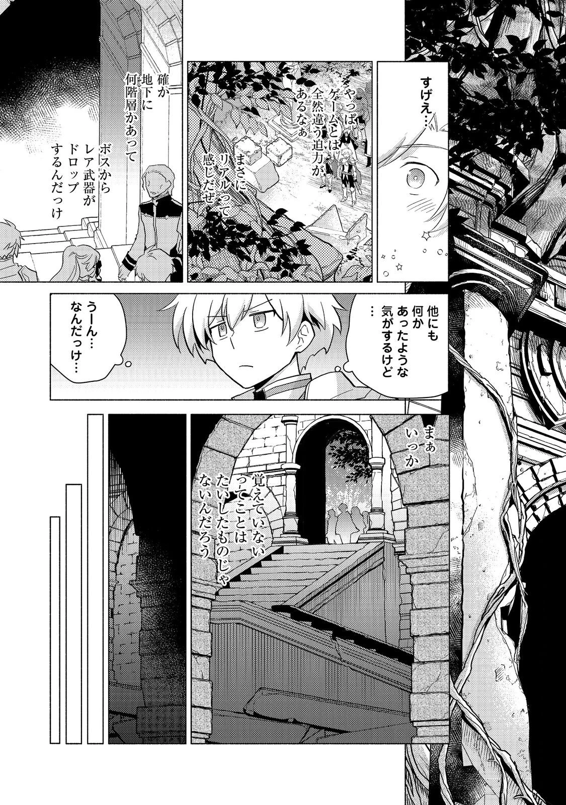 たかが子爵嫡男に高貴な人たちがグイグイきて困る＠ＣＯＭＩＣ 第21.1話 - 9