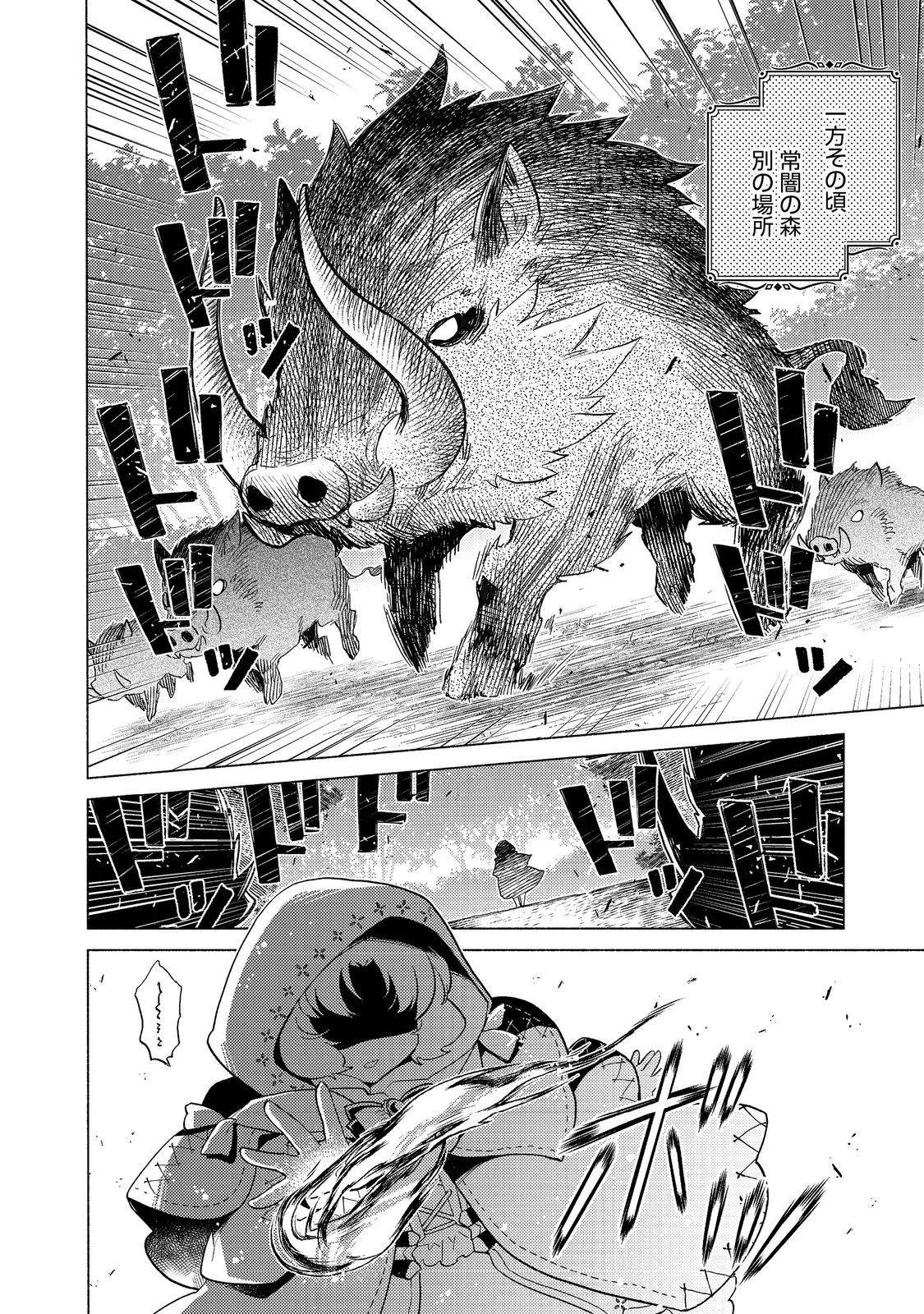 たかが子爵嫡男に高貴な人たちがグイグイきて困る＠ＣＯＭＩＣ 第21.1話 - 10