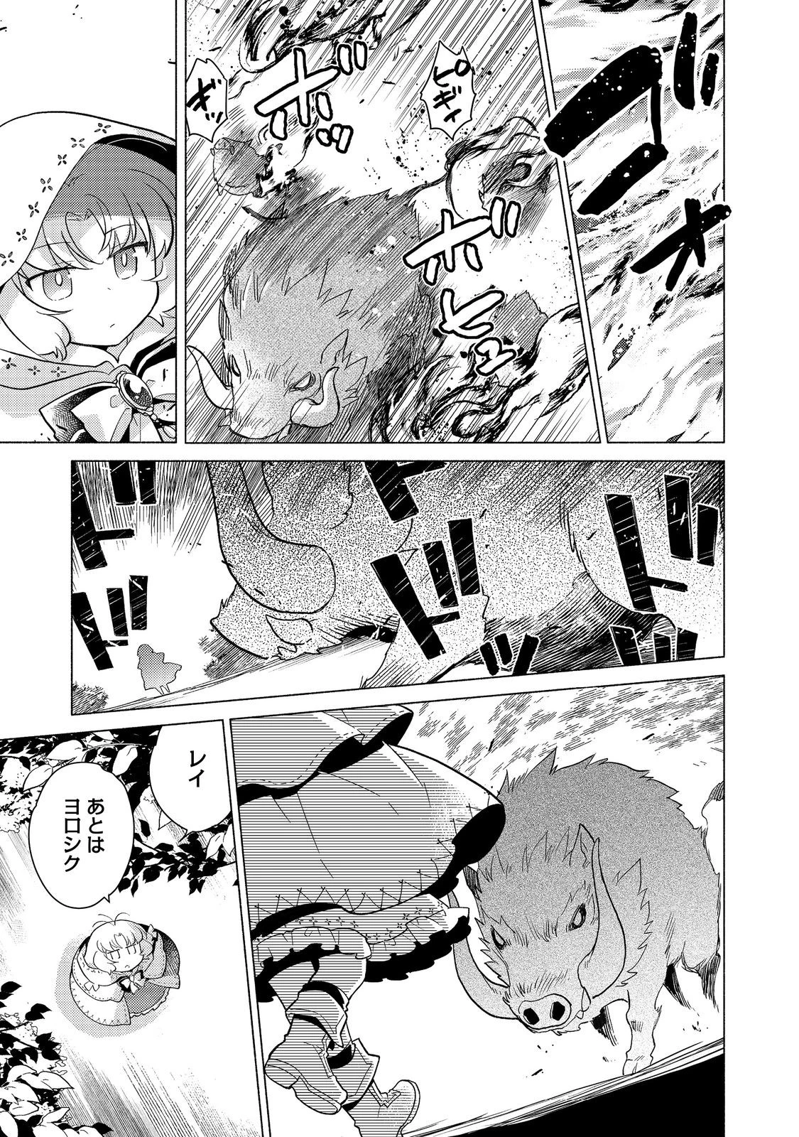 たかが子爵嫡男に高貴な人たちがグイグイきて困る＠ＣＯＭＩＣ 第21.1話 - 11