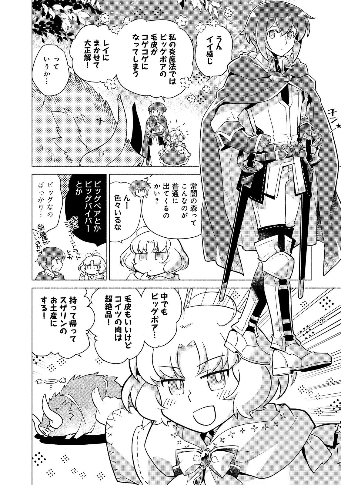 たかが子爵嫡男に高貴な人たちがグイグイきて困る＠ＣＯＭＩＣ 第21.1話 - 14