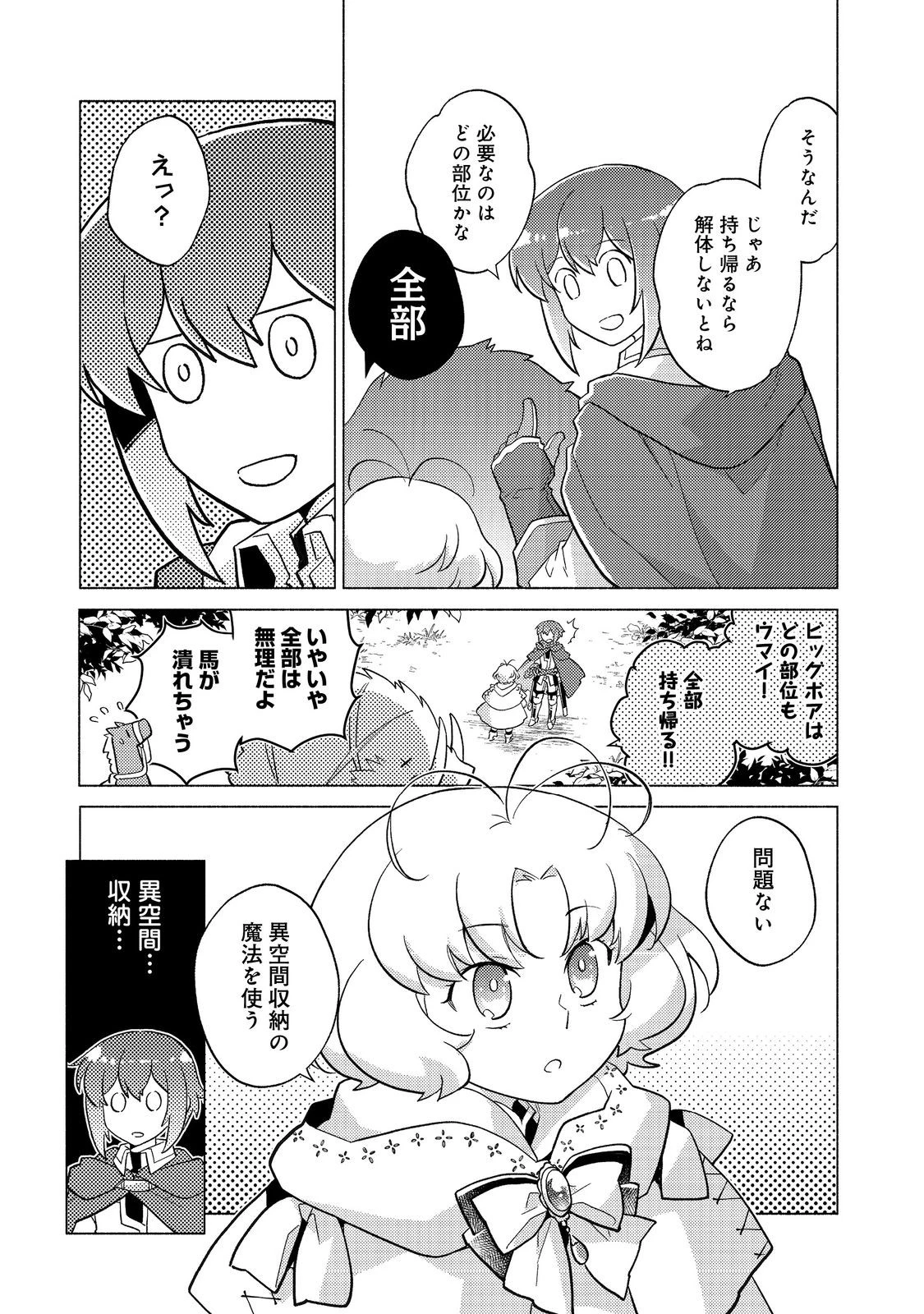 たかが子爵嫡男に高貴な人たちがグイグイきて困る＠ＣＯＭＩＣ 第21.1話 - 15