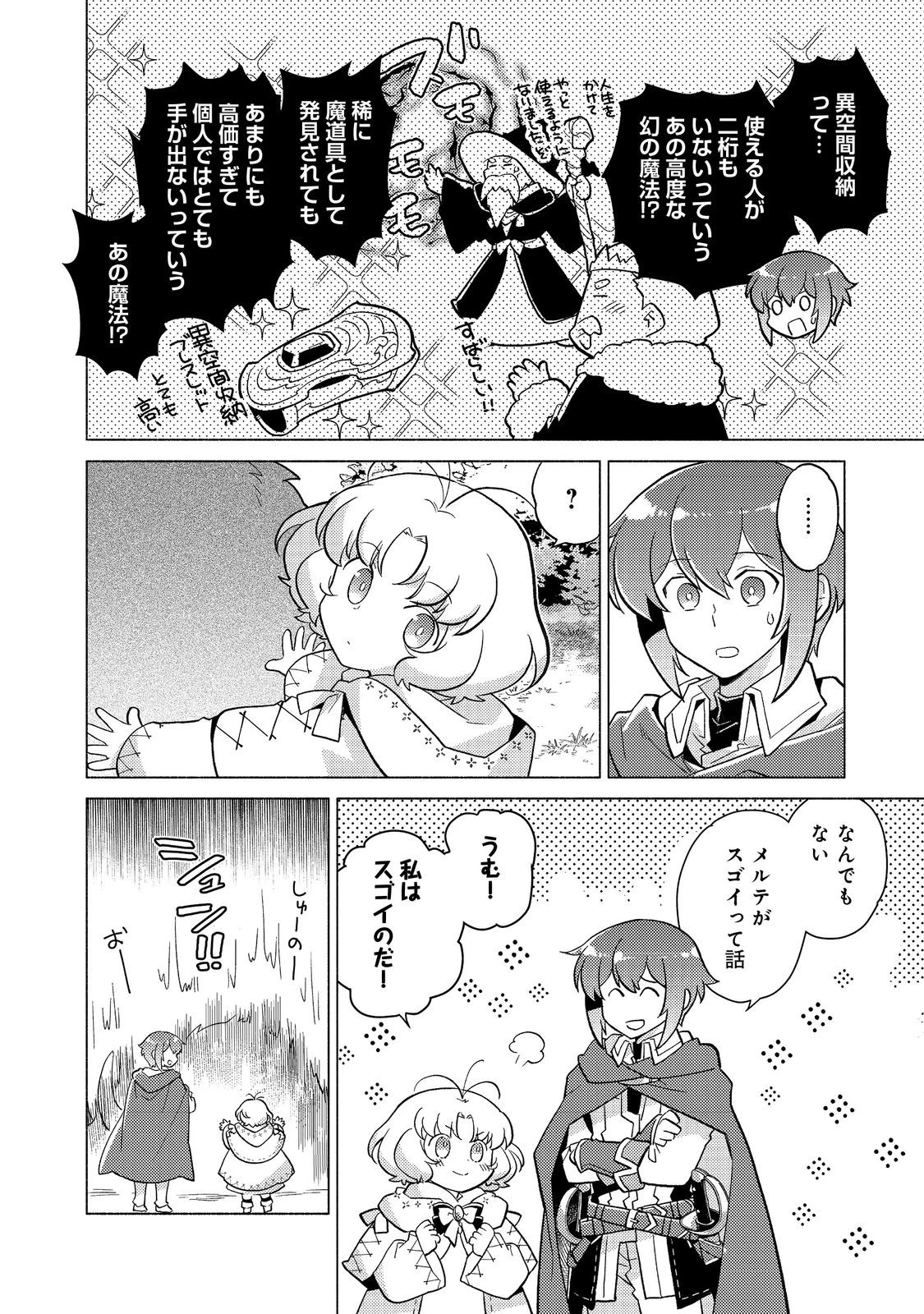 たかが子爵嫡男に高貴な人たちがグイグイきて困る＠ＣＯＭＩＣ 第21.1話 - 16