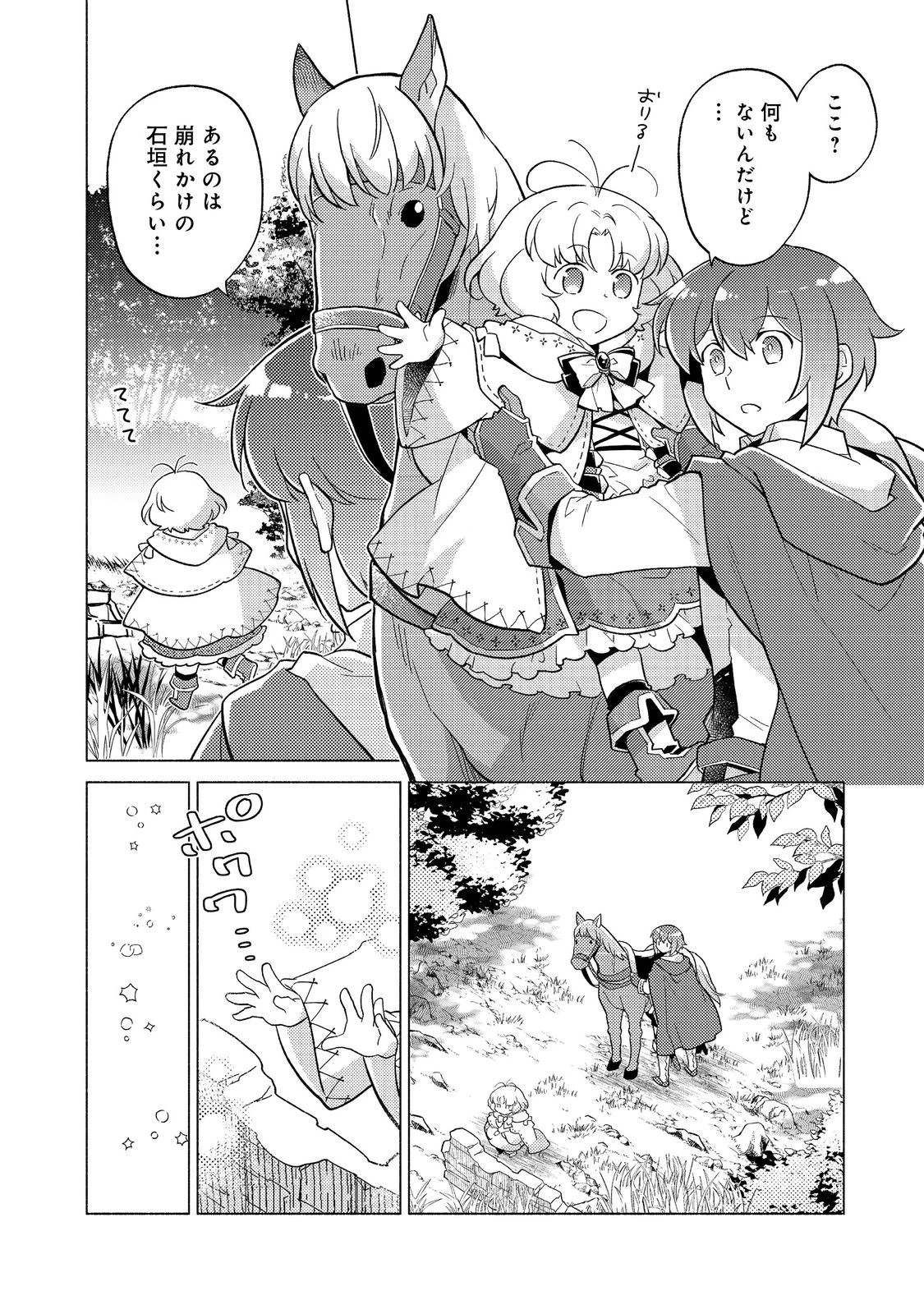 たかが子爵嫡男に高貴な人たちがグイグイきて困る＠ＣＯＭＩＣ 第21.1話 - 18