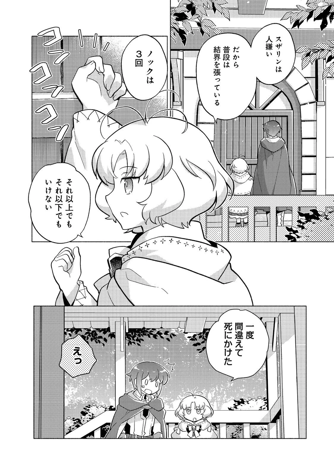 たかが子爵嫡男に高貴な人たちがグイグイきて困る＠ＣＯＭＩＣ 第21.1話 - 20