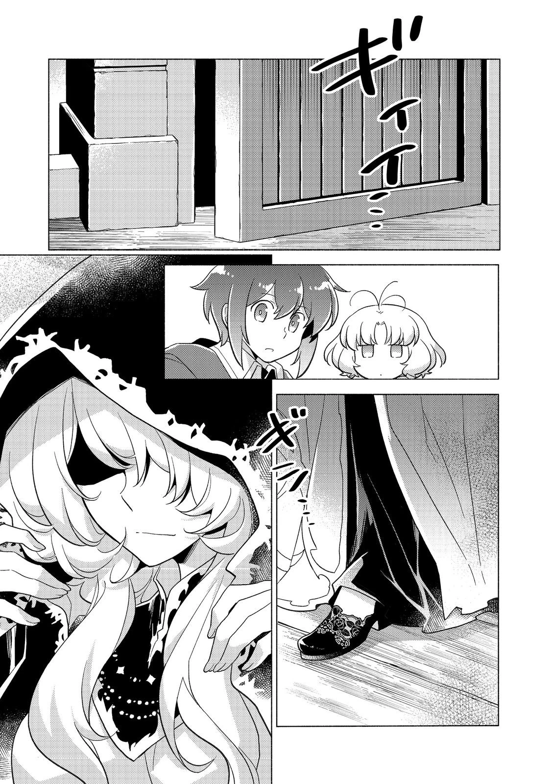 たかが子爵嫡男に高貴な人たちがグイグイきて困る＠ＣＯＭＩＣ 第21.1話 - 21