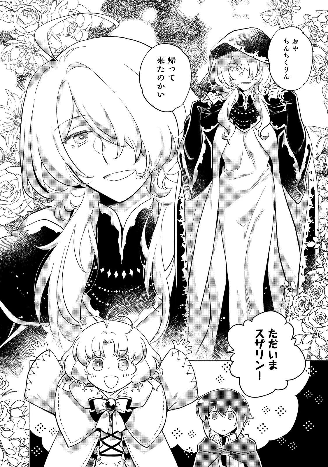 たかが子爵嫡男に高貴な人たちがグイグイきて困る＠ＣＯＭＩＣ 第21.1話 - 22