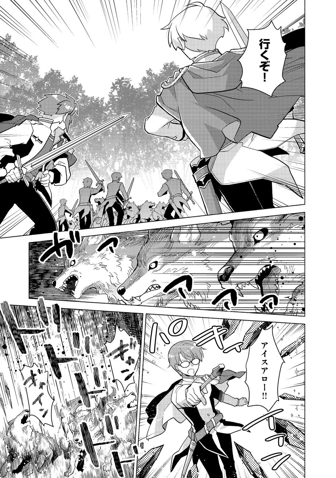 たかが子爵嫡男に高貴な人たちがグイグイきて困る＠ＣＯＭＩＣ 第20.2話 - 1