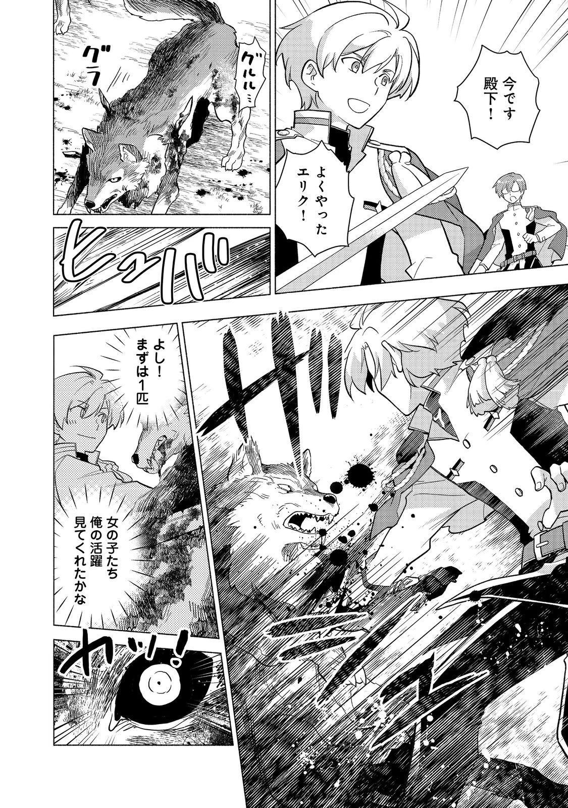 たかが子爵嫡男に高貴な人たちがグイグイきて困る＠ＣＯＭＩＣ 第20.2話 - 2