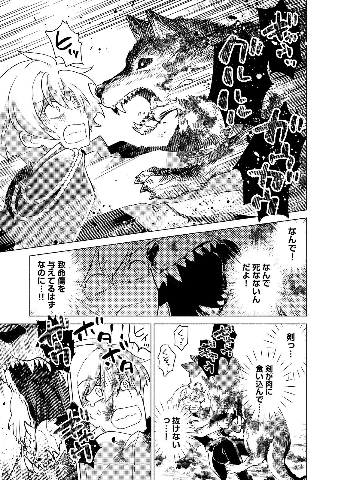 たかが子爵嫡男に高貴な人たちがグイグイきて困る＠ＣＯＭＩＣ 第20.2話 - 3