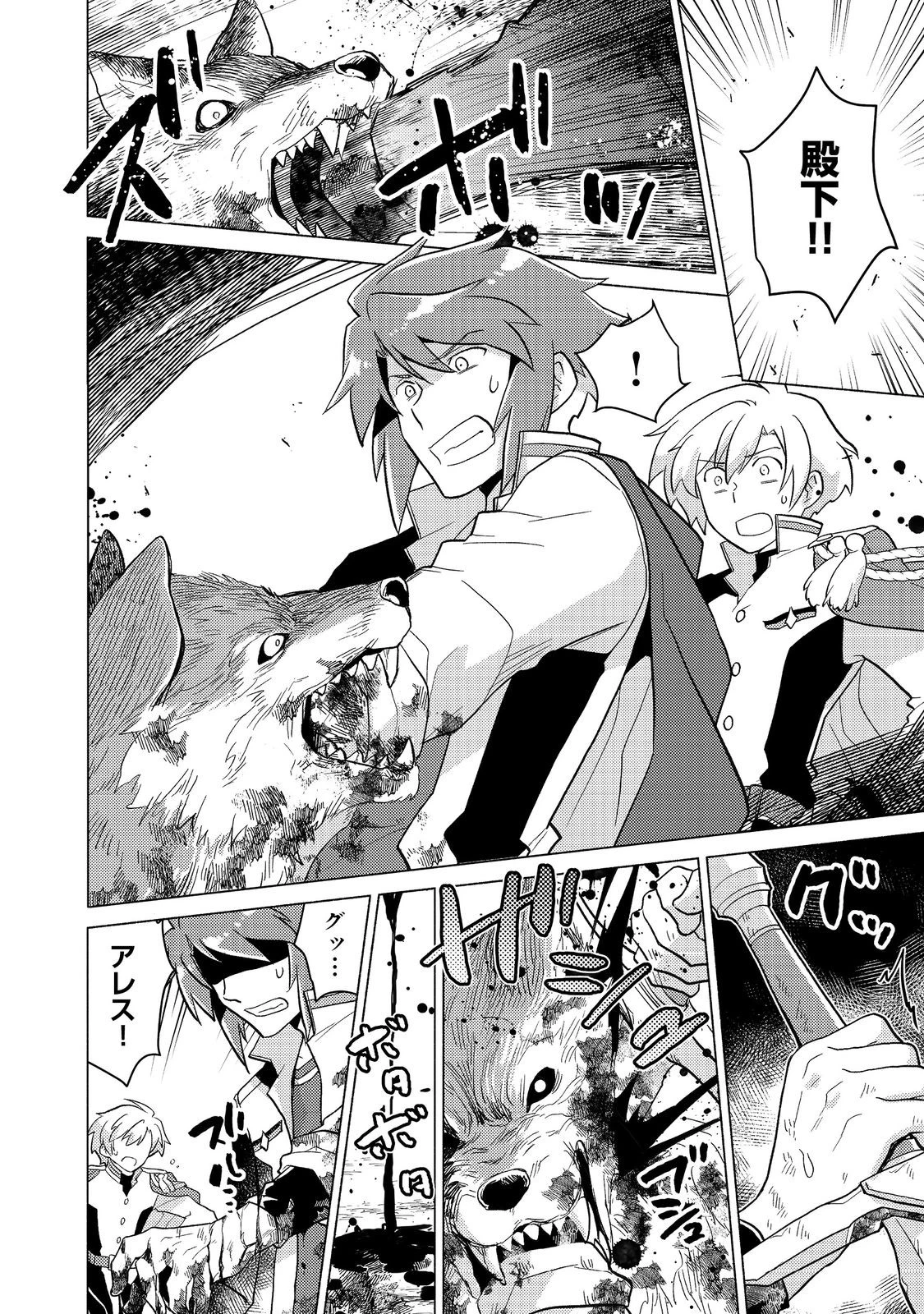 たかが子爵嫡男に高貴な人たちがグイグイきて困る＠ＣＯＭＩＣ 第20.2話 - 4