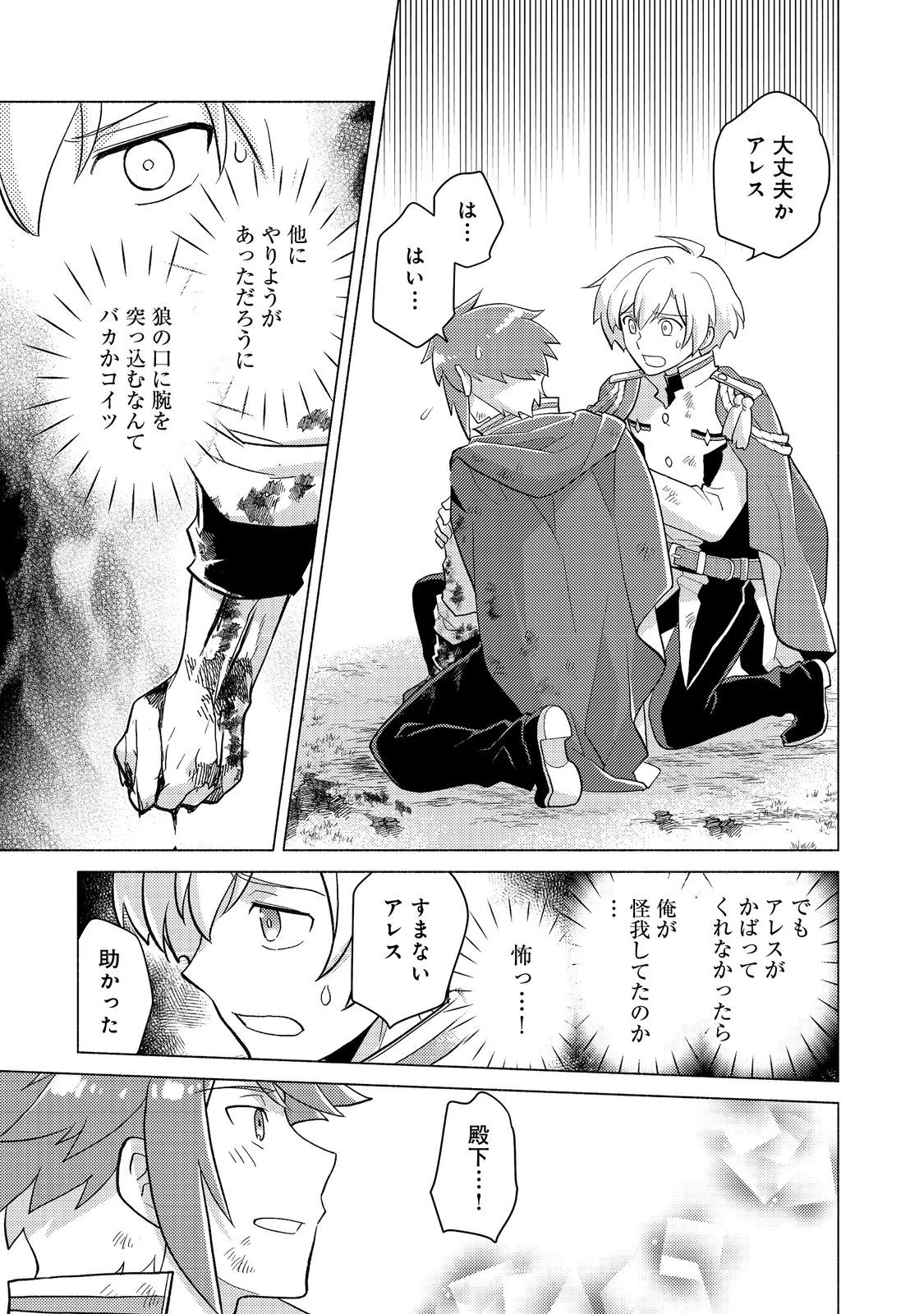 たかが子爵嫡男に高貴な人たちがグイグイきて困る＠ＣＯＭＩＣ 第20.2話 - 5